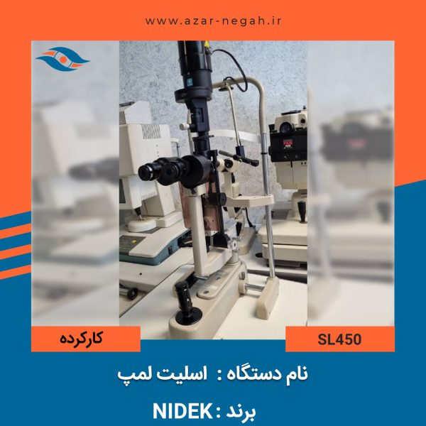 اسلیت لمپ نایدک مدل Sl450