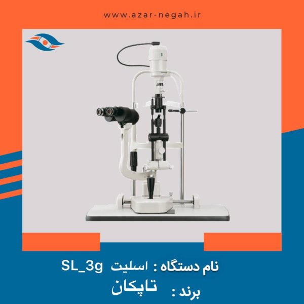 اسلیت لمپ تاپکان مدل SL-3G