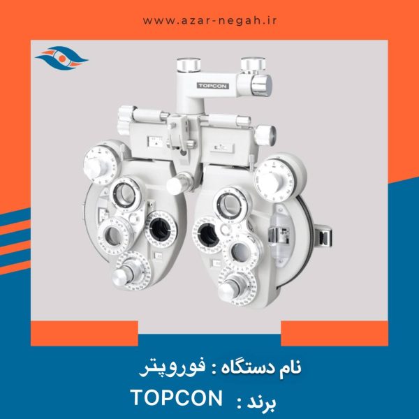 فوروپتر برند تاپکان