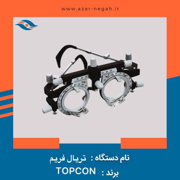 تریال فریم برند تاپکان