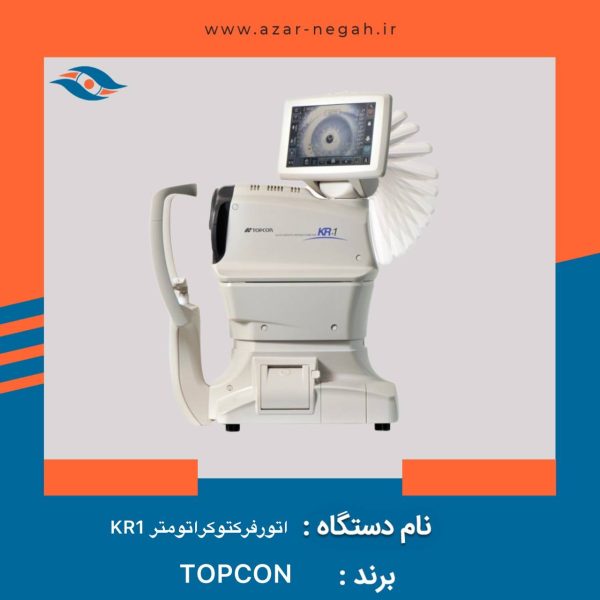 اتو رفرکتوکراتومتر