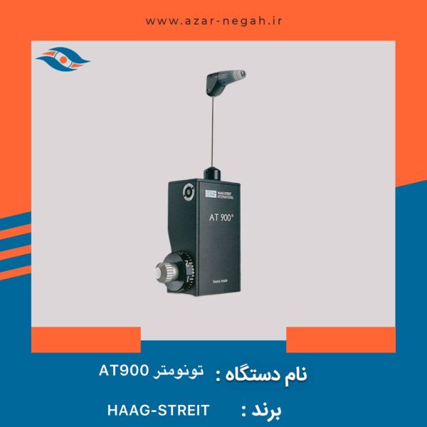 تونومتر AT900