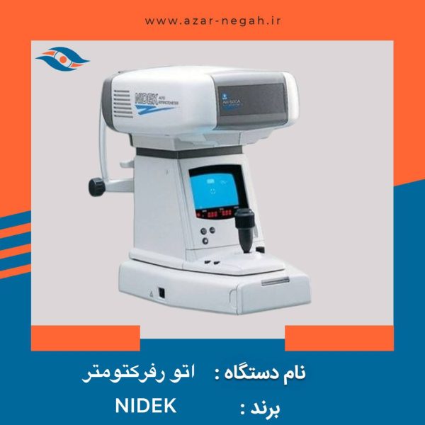 اتو رفرکتومتر