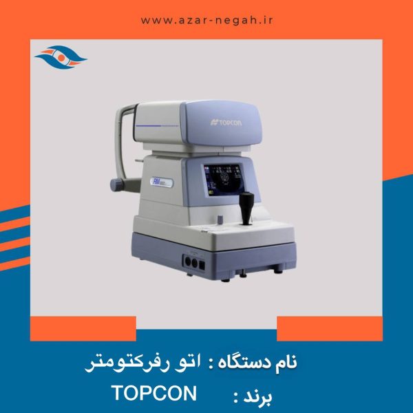 اتو رفرکتومتر
