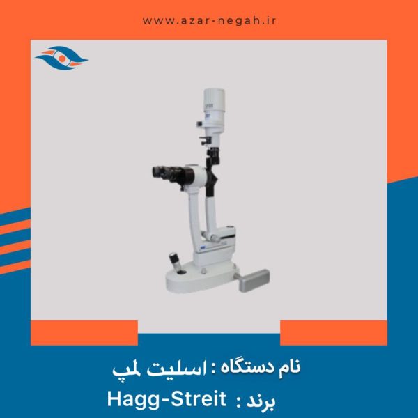 اسلیت لمپ هاگ اشتریت BC900