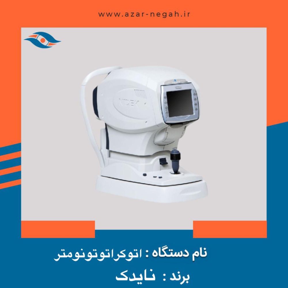 اتوکراتورفرکتوتونومترTONOREF2 برند نایدک