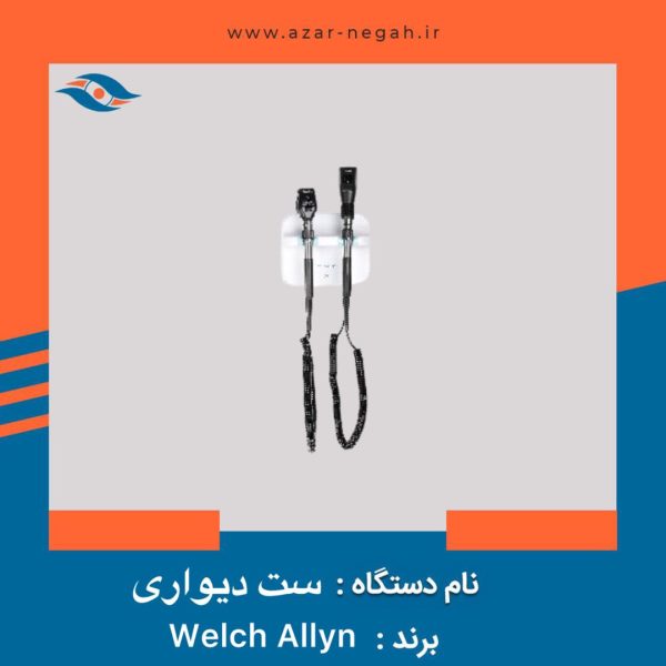 ست دیواری Welch Allyn