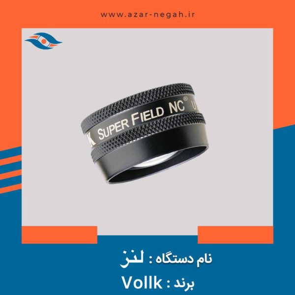 لنز SUPER FIELD NC برند vollk